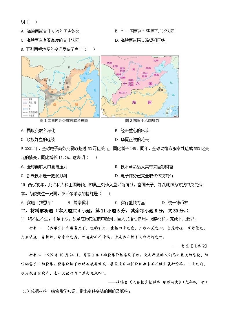 2024年甘肃省平凉市中考三模历史试题（学生版+教师版）02