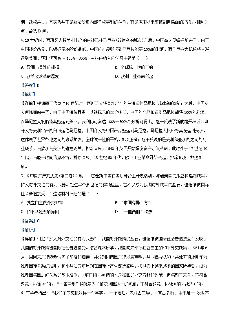 2024年甘肃省平凉市中考三模历史试题（学生版+教师版）02