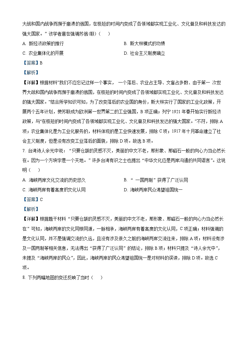 2024年甘肃省平凉市中考三模历史试题（学生版+教师版）03