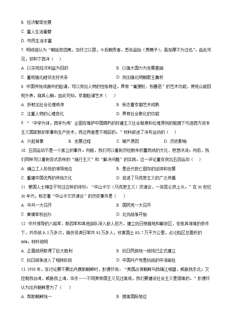 2024年河南省驻马店市中考三模历史试题（学生版+教师版）02