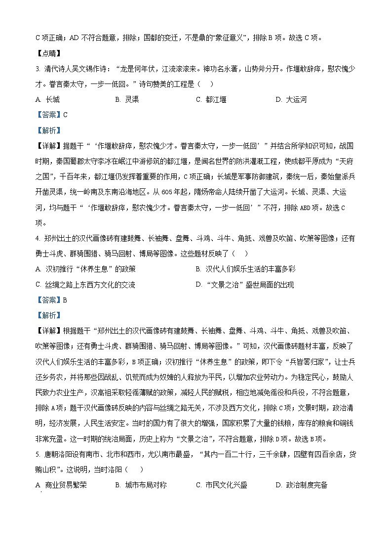 2024年河南省驻马店市中考三模历史试题（学生版+教师版）02