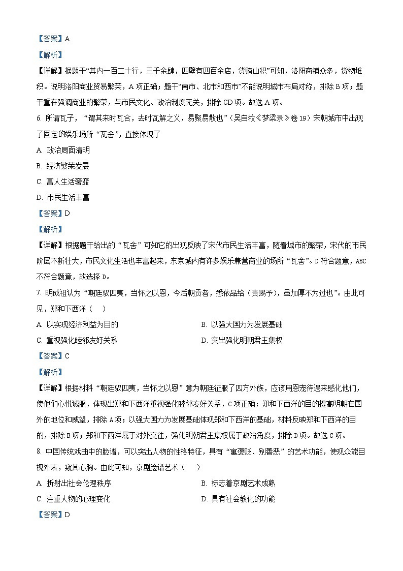 2024年河南省驻马店市中考三模历史试题（学生版+教师版）03