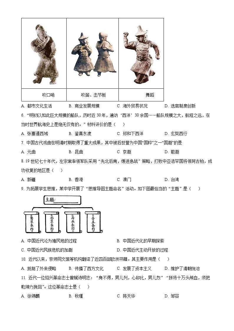 2024年天津市滨海新区中考二模历史试卷（学生版+教师版）02