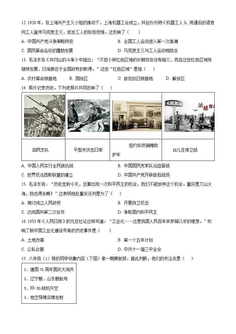 2024年天津市滨海新区中考二模历史试卷（学生版+教师版）03