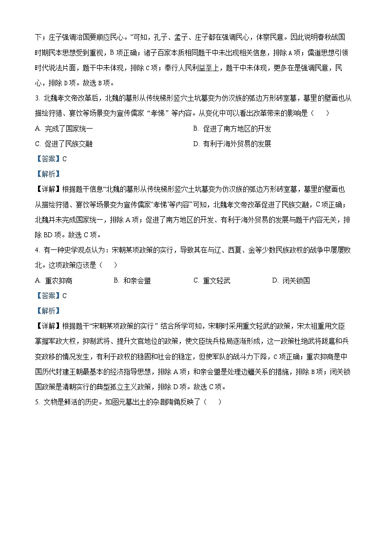 2024年天津市滨海新区中考二模历史试卷（学生版+教师版）02