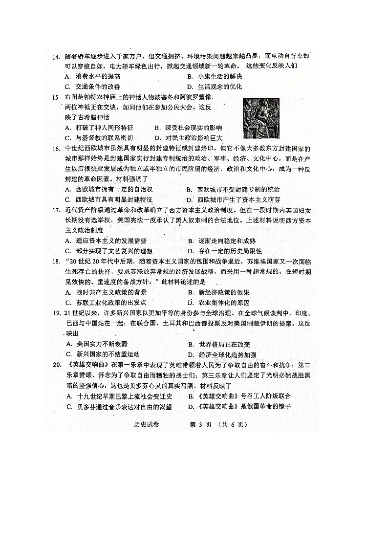 2024年河南省周口市西华县中考三模历史试题03
