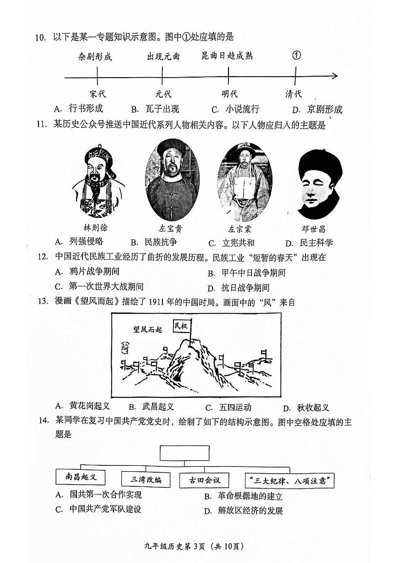2024北京房山初三二模历史试卷第3页