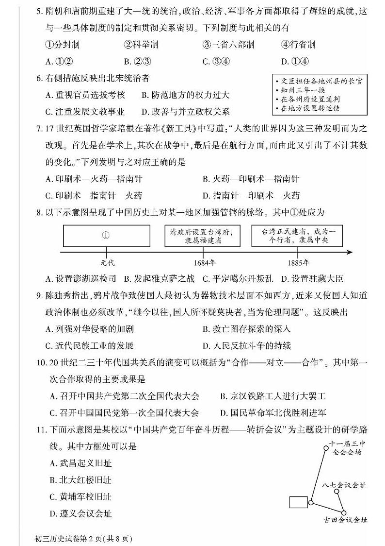 2024北京大兴初三二模历史试卷和答案第2页
