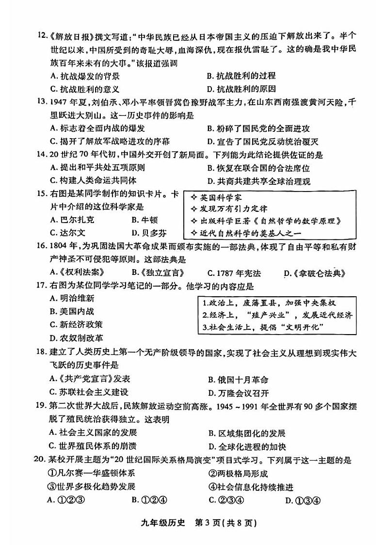 2024北京丰台初三二模历史试卷和答案第3页