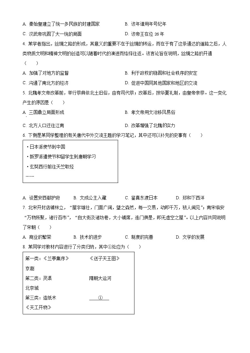 2024年北京市顺义区中考二模历史试卷（学生版+教师版）02