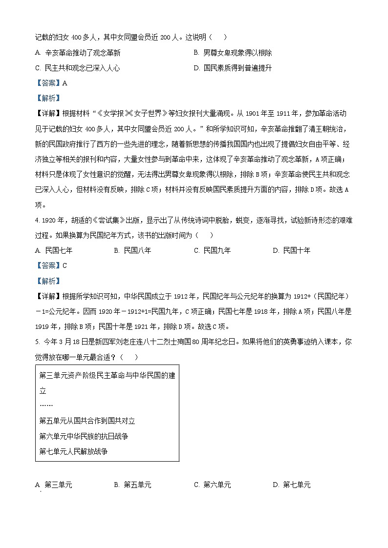 2024年贵州省从江县宰便镇宰便中学中考二模历史试题（学生版+教师版）02