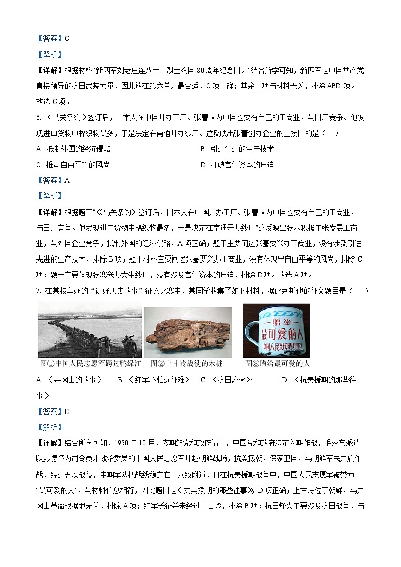 2024年贵州省从江县宰便镇宰便中学中考二模历史试题（学生版+教师版）03