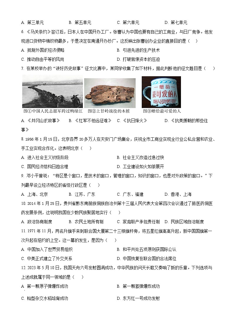 2024年贵州省从江县宰便镇宰便中学中考二模历史试题（学生版+教师版）02