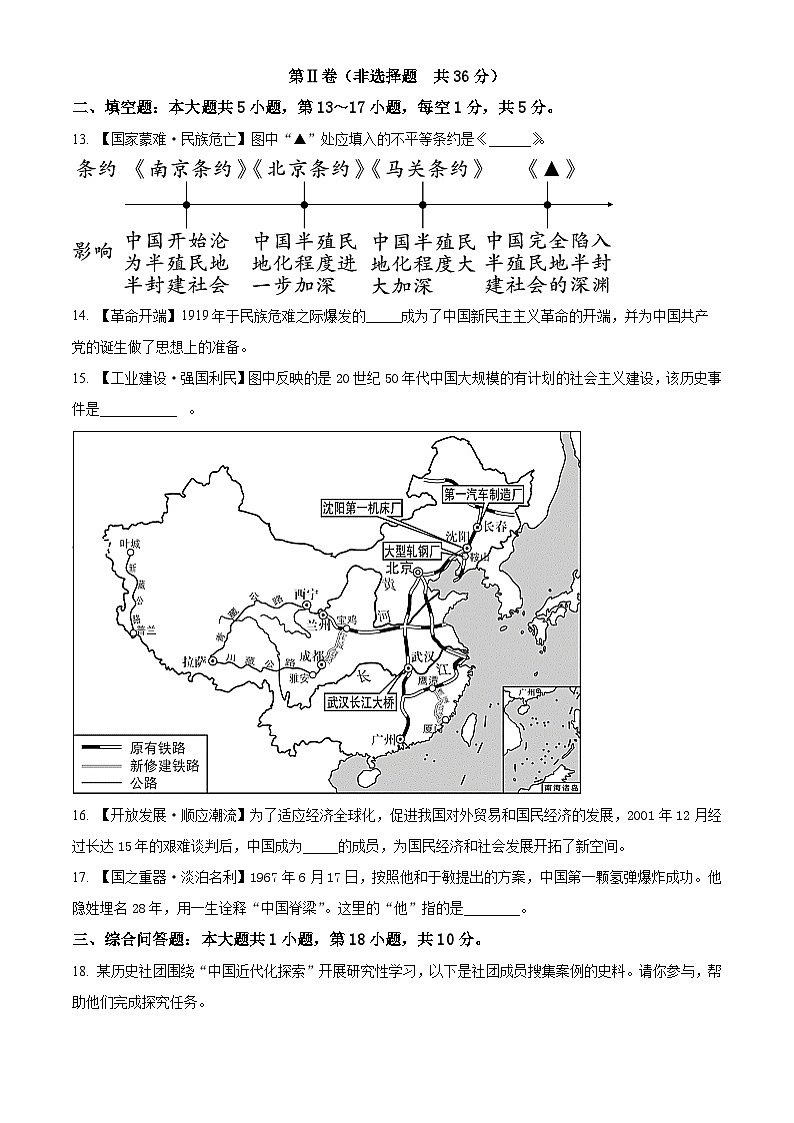 2024年贵州省从江县宰便镇宰便中学中考二模历史试题（学生版+教师版）03