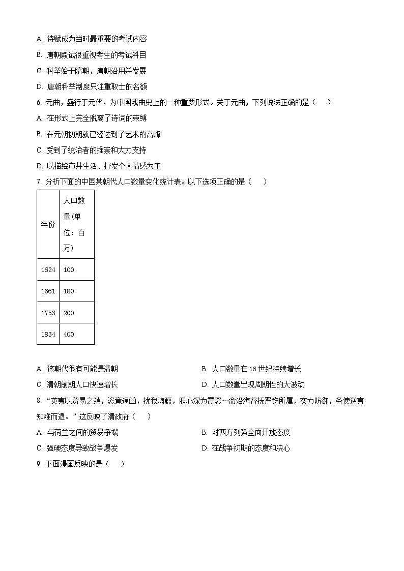 2024年江西省南昌市昌北第一中学中考二模历史试题（学生版）第2页
