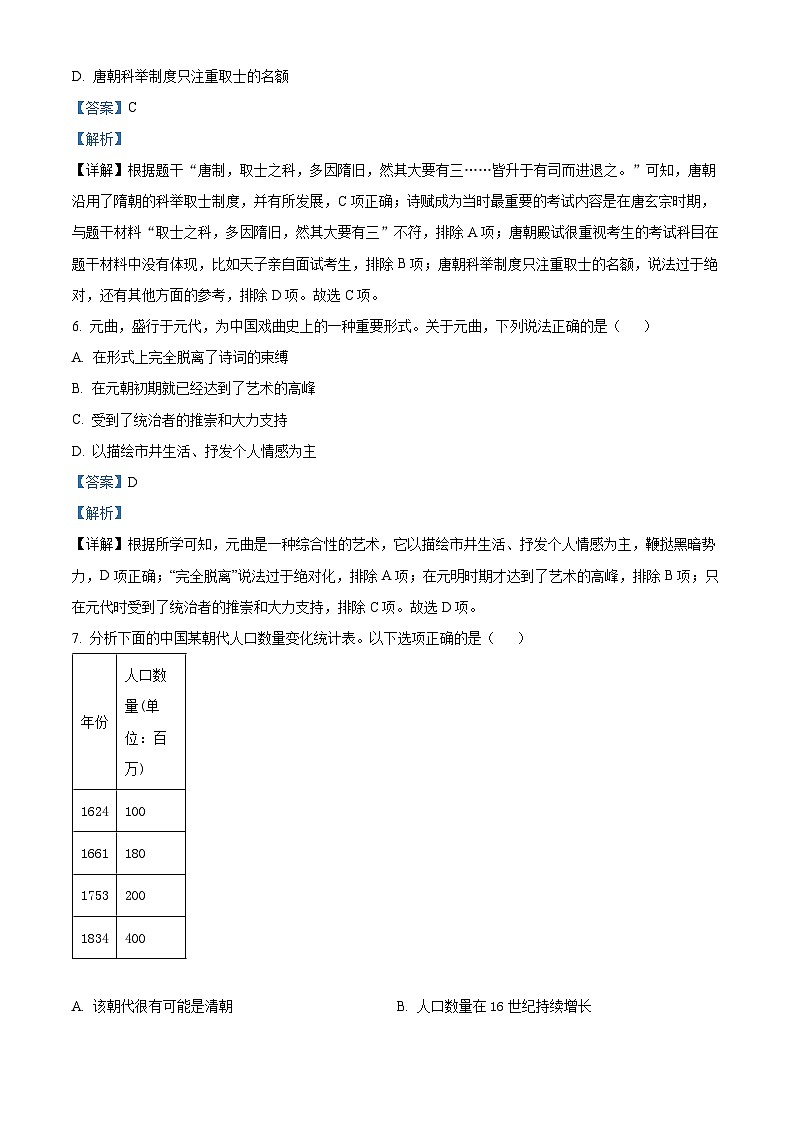 2024年江西省南昌市昌北第一中学中考二模历史试题（教师版）第3页