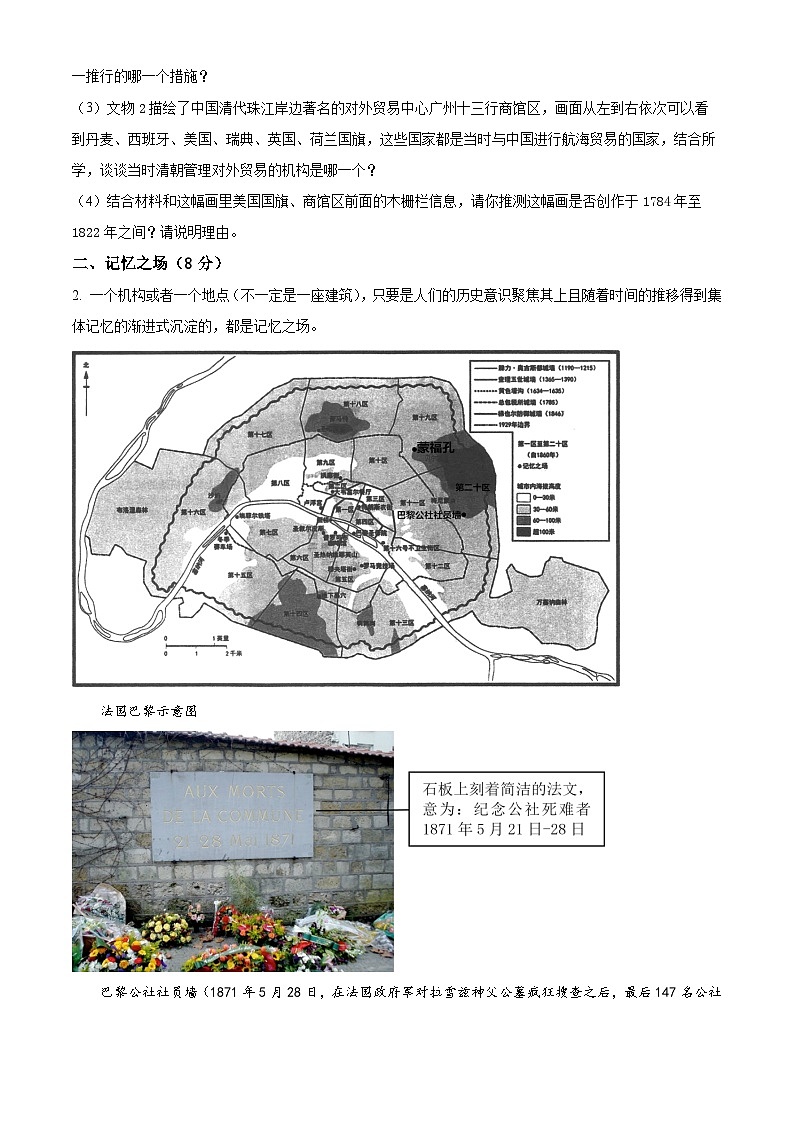 2024年上海市崇明区（五四学制）中考二模历史试题（学生版+教师版）02