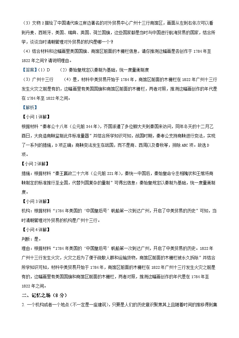 2024年上海市崇明区（五四学制）中考二模历史试题（学生版+教师版）02
