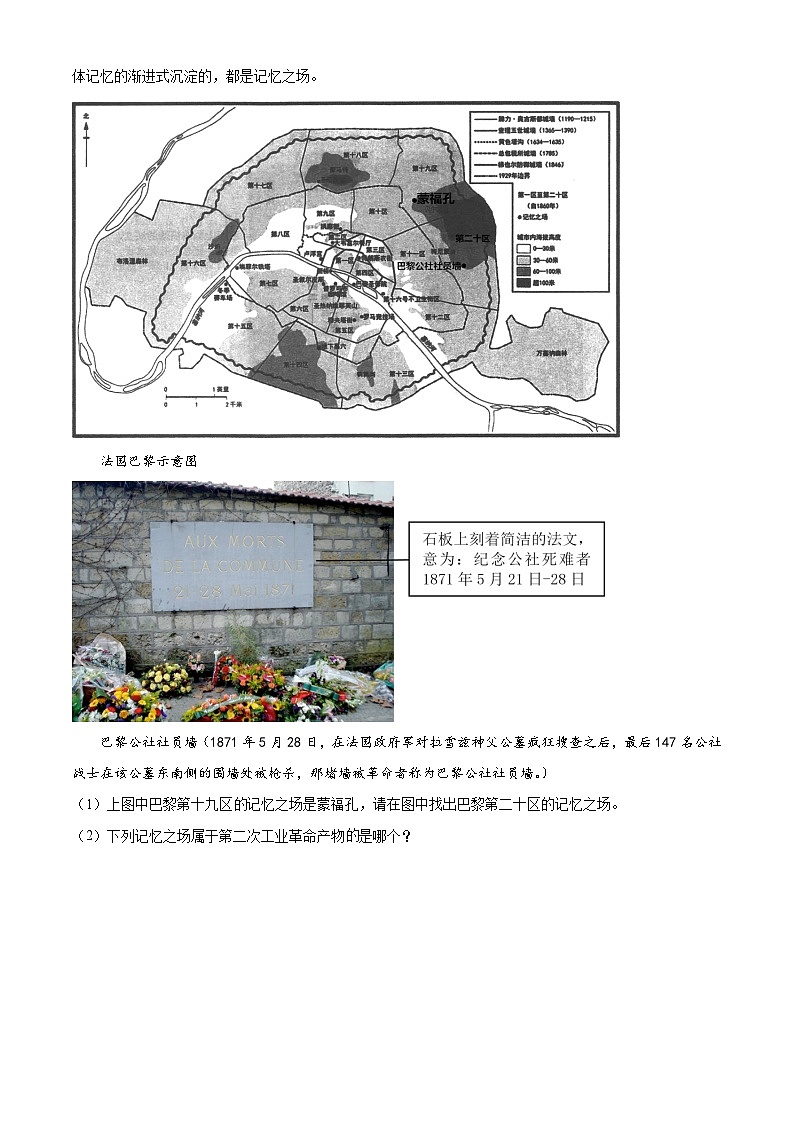 2024年上海市崇明区（五四学制）中考二模历史试题（学生版+教师版）03