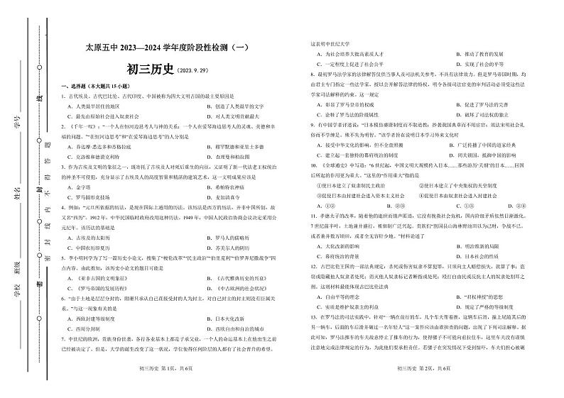 山西省太原市第五中学校2023-2024学年部编版九年级上学期10月月考历史试题第1页