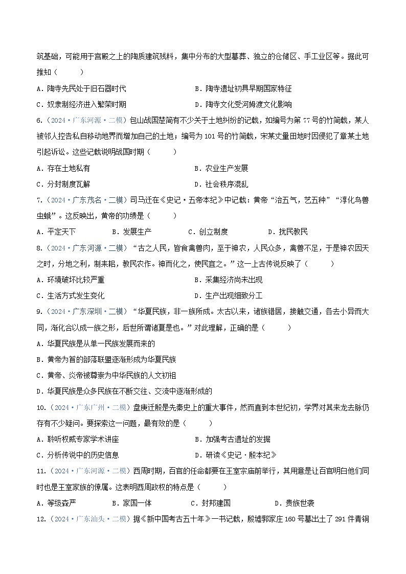 专题01 选择题汇编——中国古代史--2024年广东省中考历史二模试题分项汇编（原卷版）02