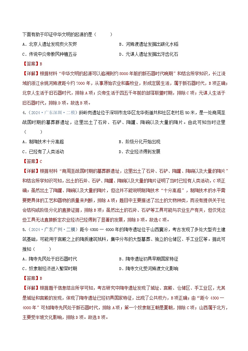 专题01 选择题汇编——中国古代史--2024年广东省中考历史二模试题分项汇编（解析版）第2页