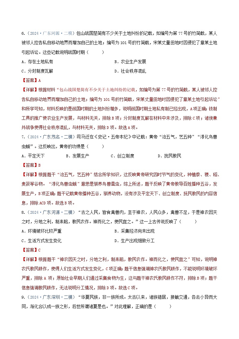 专题01 选择题汇编——中国古代史--2024年广东省中考历史二模试题分项汇编（解析版）第3页