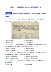 专题02 选择题汇编——中国近现代史--2024年广东省中考历史二模试题分项汇编（原卷版）