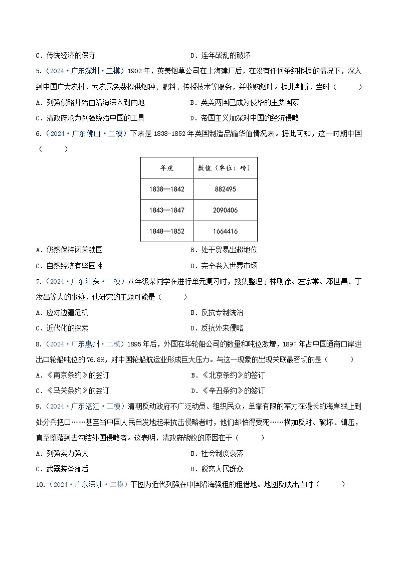专题02 选择题汇编——中国近现代史--2024年广东省中考历史二模试题分项汇编（原卷版）第2页