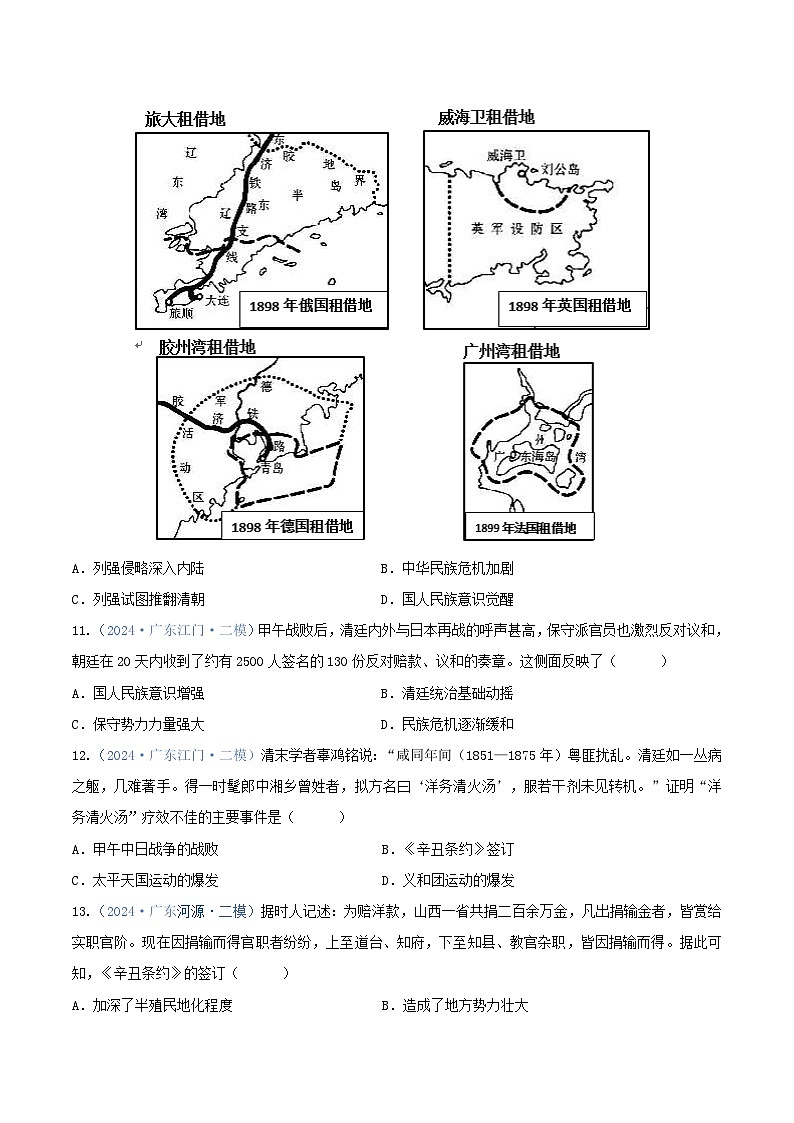 专题02 选择题汇编——中国近现代史--2024年广东省中考历史二模试题分项汇编（原卷版）第3页