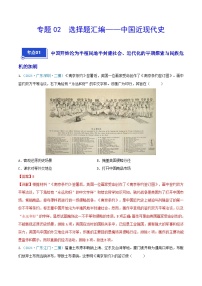 专题02 选择题汇编——中国近现代史--2024年广东省中考历史二模试题分项汇编（解析版）