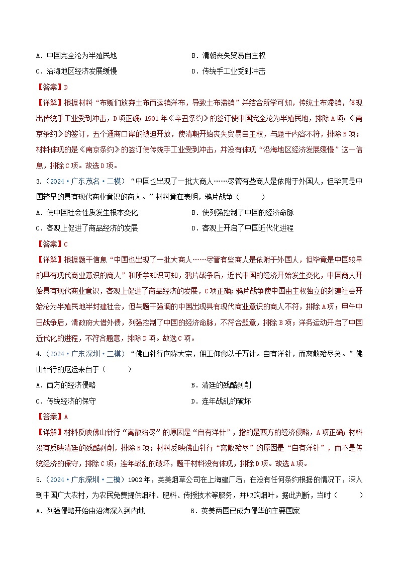 专题02 选择题汇编——中国近现代史--2024年广东省中考历史二模试题分项汇编（解析版）第2页