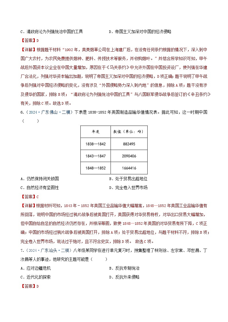 专题02 选择题汇编——中国近现代史--2024年广东省中考历史二模试题分项汇编（解析版）第3页