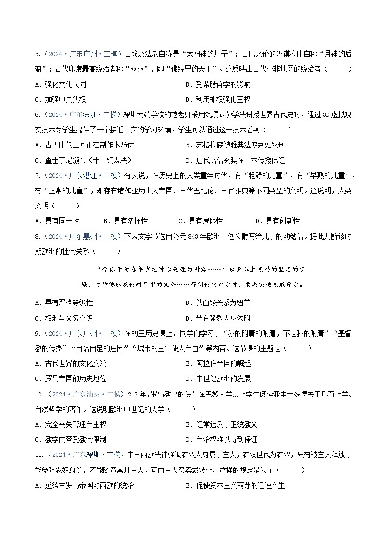 专题03 选择题汇编——世界史--2024年广东省中考历史二模试题分项汇编（原卷版）第2页