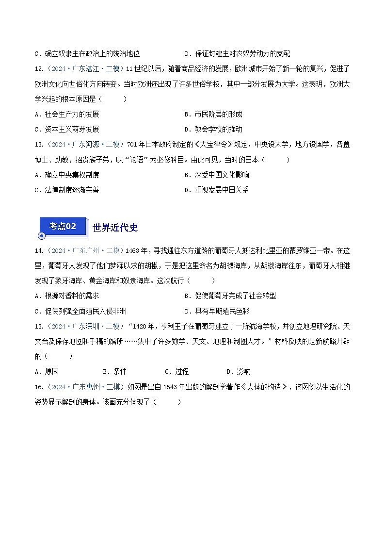 专题03 选择题汇编——世界史--2024年广东省中考历史二模试题分项汇编（原卷版）第3页