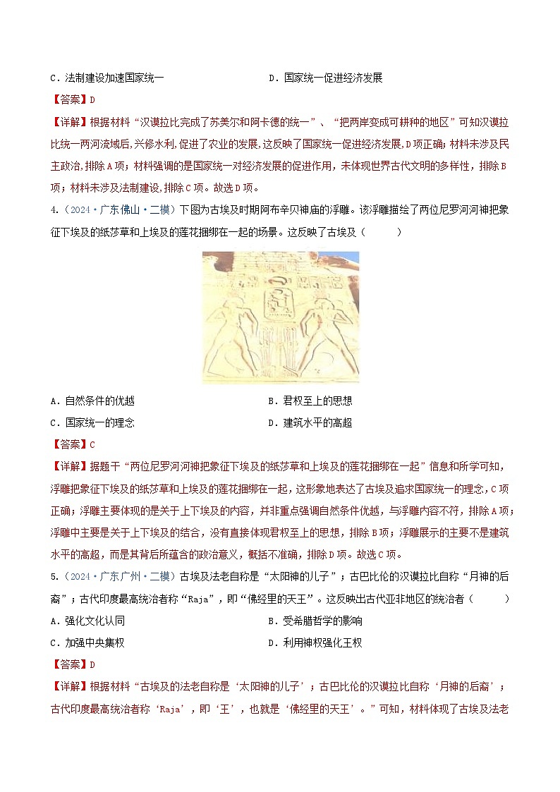 专题03 选择题汇编——世界史--2024年广东省中考历史二模试题分项汇编（解析版）第2页