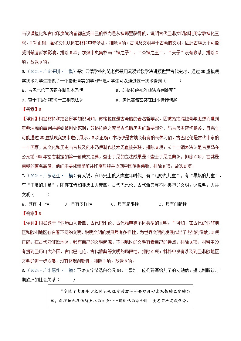 专题03 选择题汇编——世界史--2024年广东省中考历史二模试题分项汇编（解析版）第3页