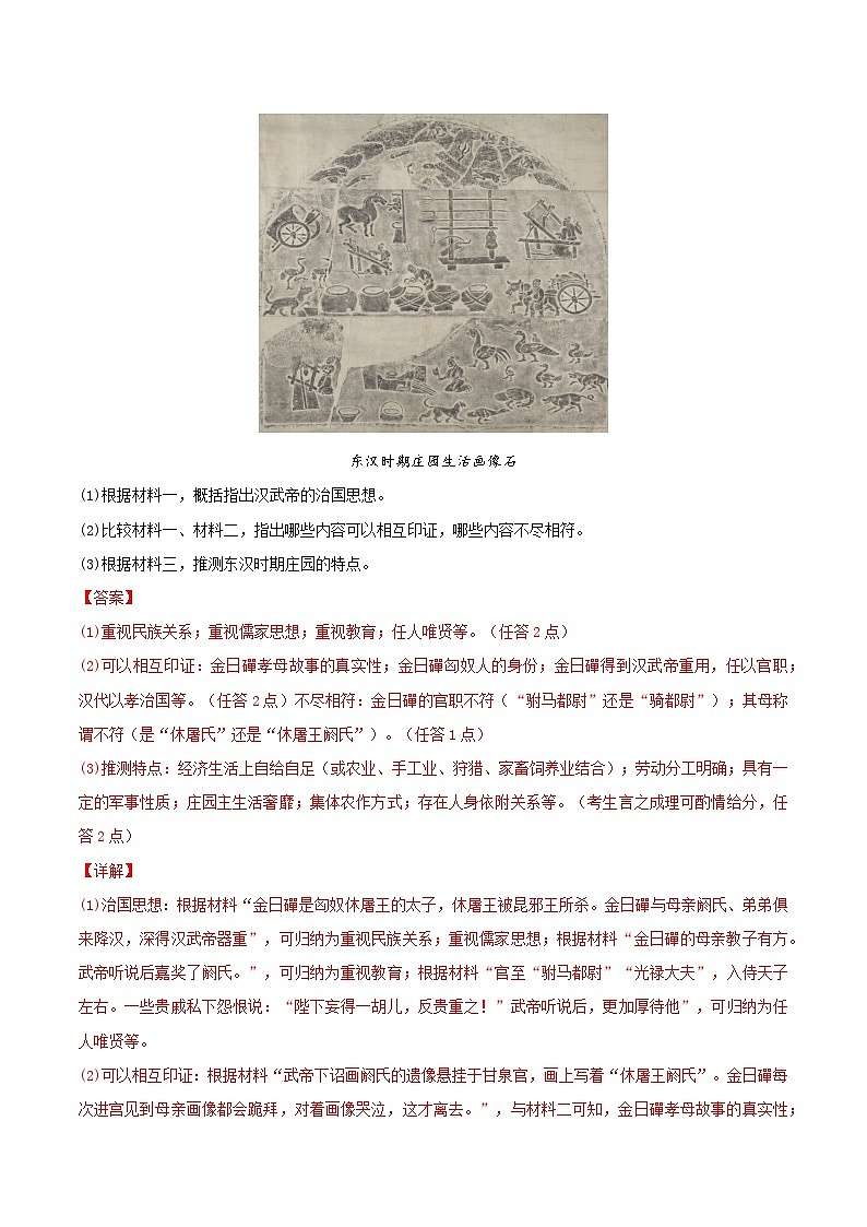 专题04 材料分析题汇编--2024年广东省中考历史二模试题分项汇编（解析版）第2页