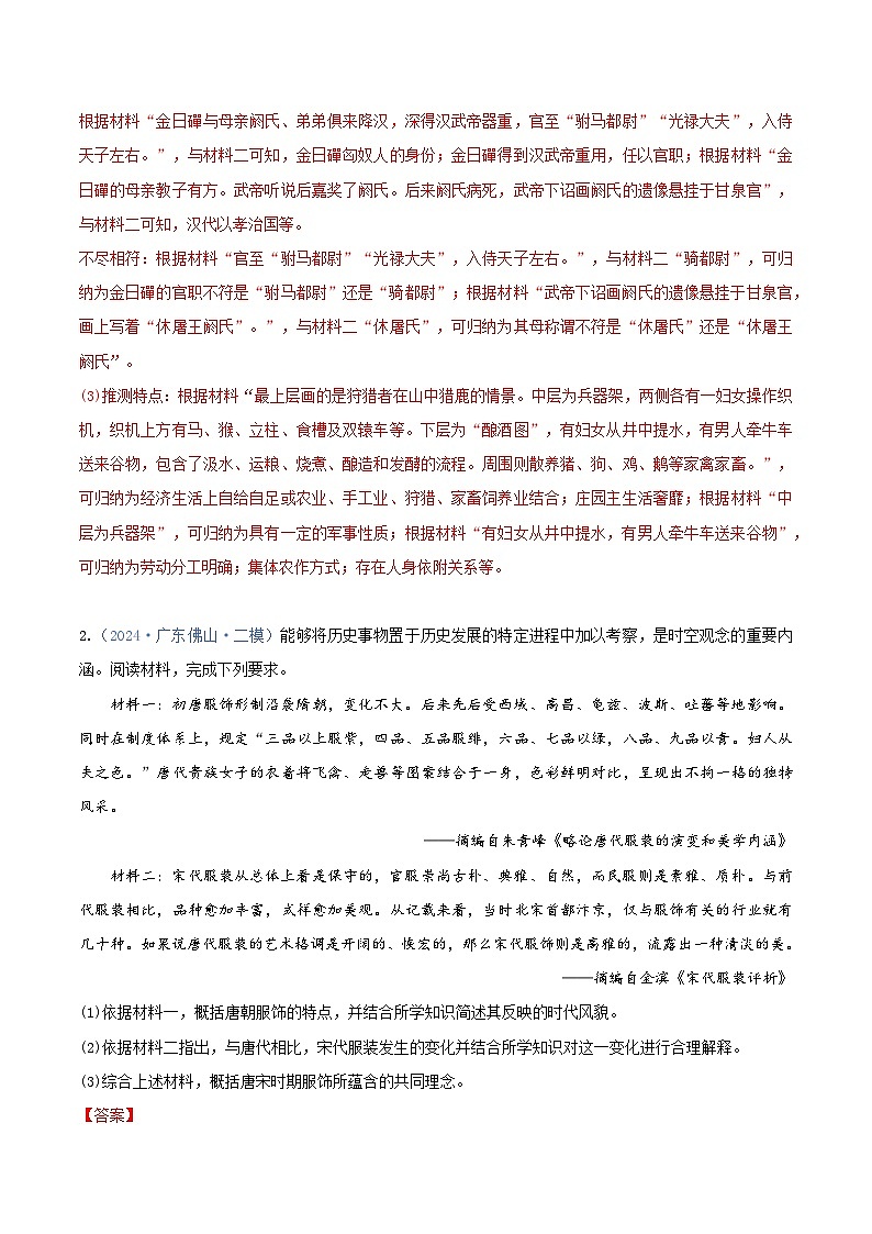 专题04 材料分析题汇编--2024年广东省中考历史二模试题分项汇编（解析版）第3页