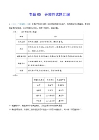 专题05 开放性试题汇编--2024年广东省中考历史二模试题分项汇编（原卷版）