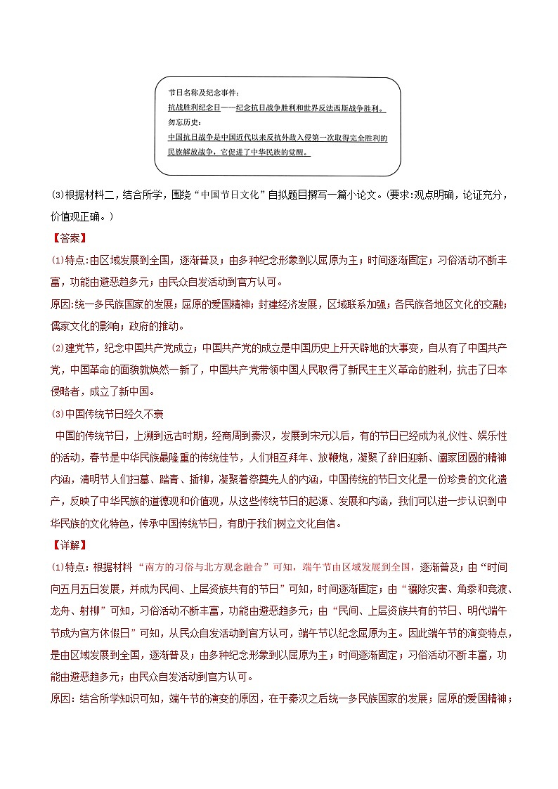 专题05 开放性试题汇编--2024年广东省中考历史二模试题分项汇编（解析版）第2页