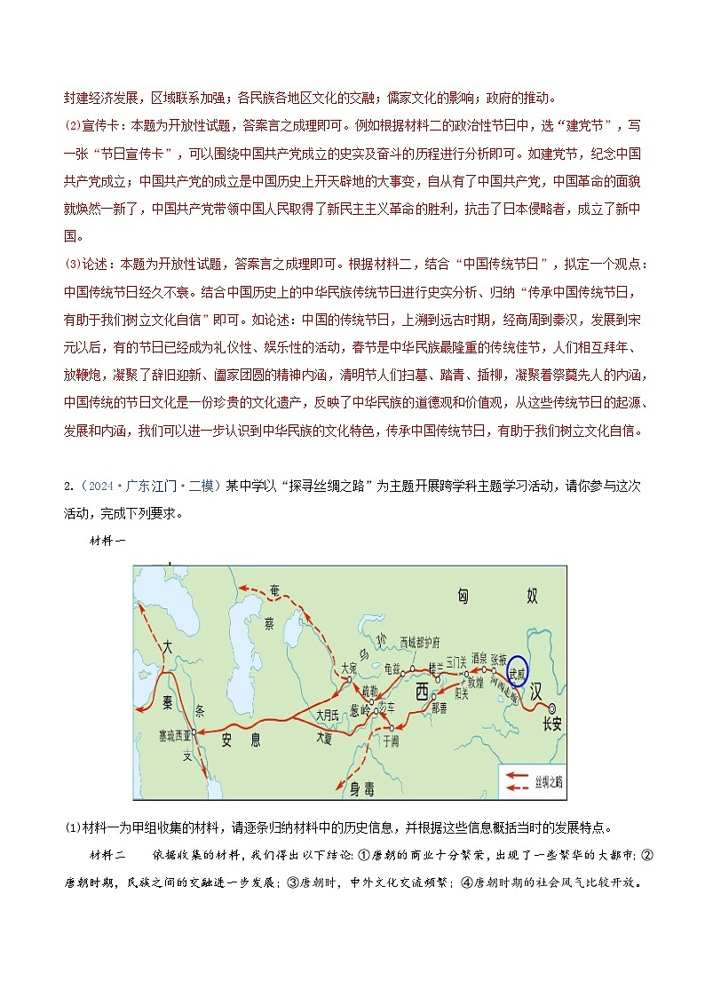 专题05 开放性试题汇编--2024年广东省中考历史二模试题分项汇编（解析版）第3页