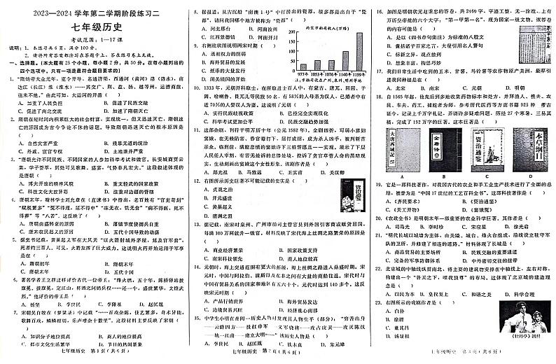 01，河北省邢台市2023-2024学年七年级下学期5月月考历史试卷第1页