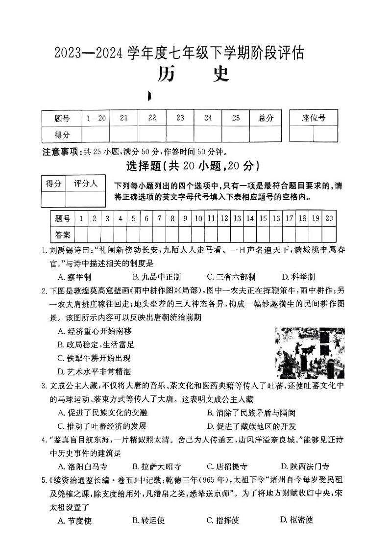 01，河南省周口恒大中学2023-2024学年七年级下学期5月月考历史试题01