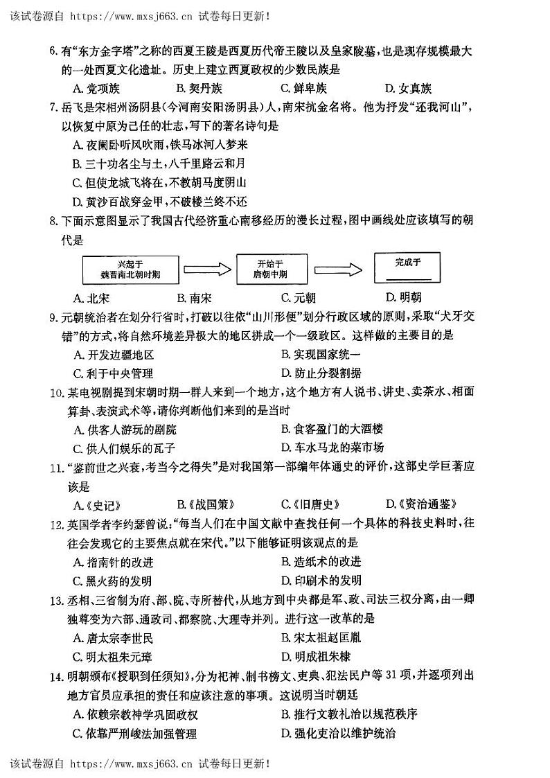 01，河南省周口恒大中学2023-2024学年七年级下学期5月月考历史试题02