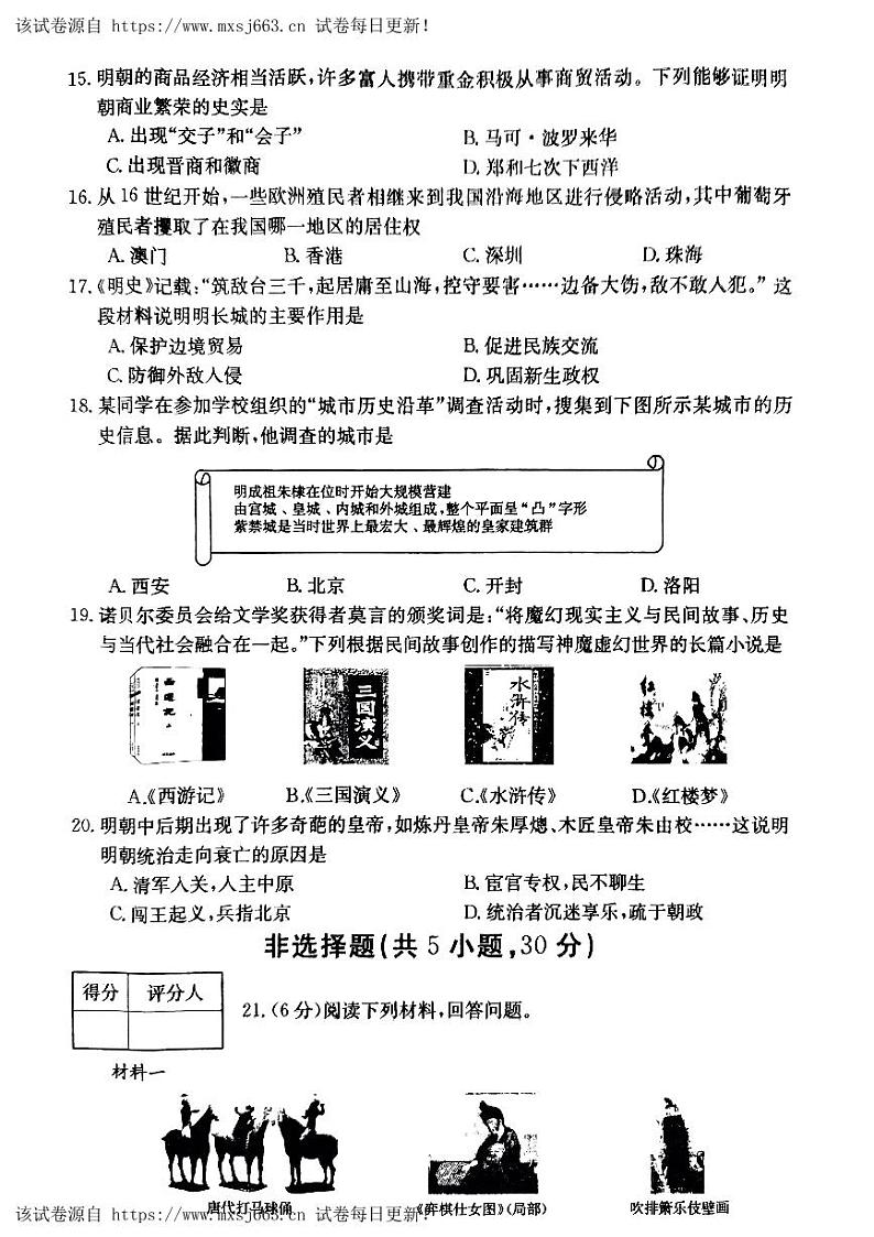 01，河南省周口恒大中学2023-2024学年七年级下学期5月月考历史试题03