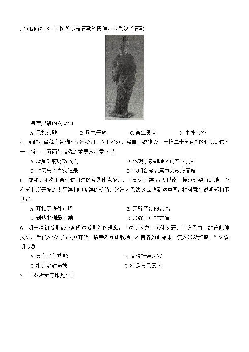 04，2024年海南省儋州市中考模拟历史试题02