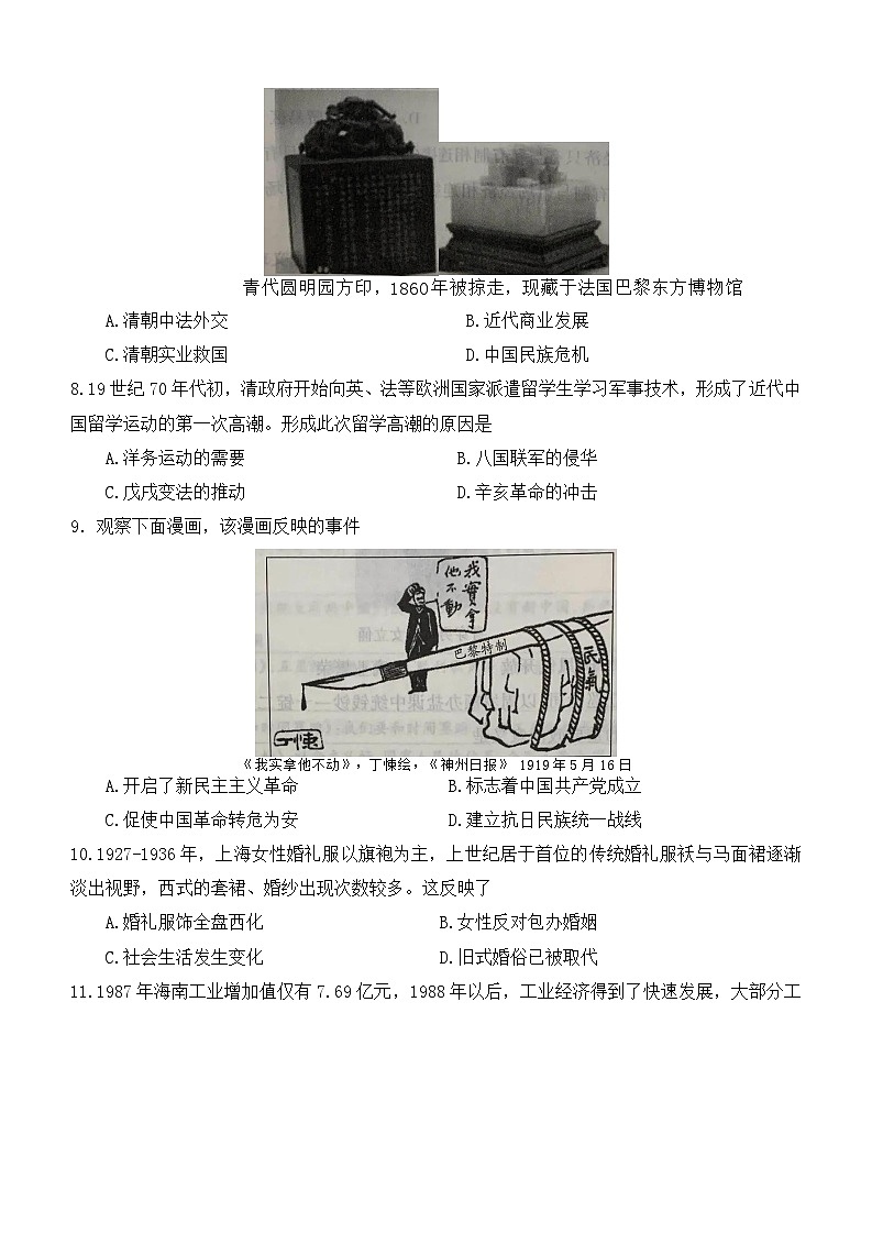 04，2024年海南省儋州市中考模拟历史试题03