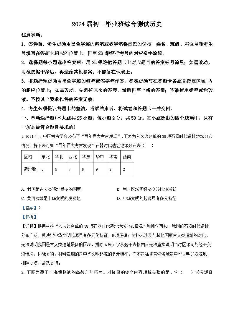 06，2024年广东省广州市天河区中考二模历史试卷01