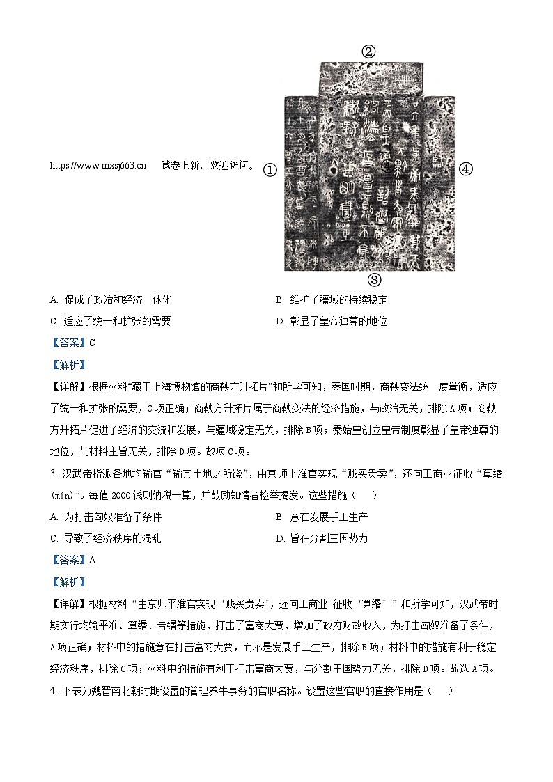 06，2024年广东省广州市天河区中考二模历史试卷02